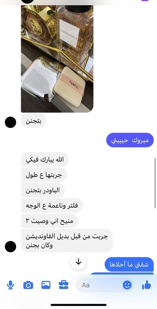 راي زبونه في المكياج